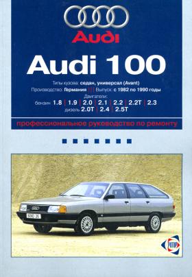 книга про обслуживание авто audi 100 1993г кватро